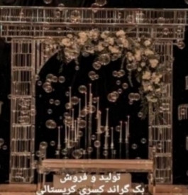 طاق کسری طرح کریستالی