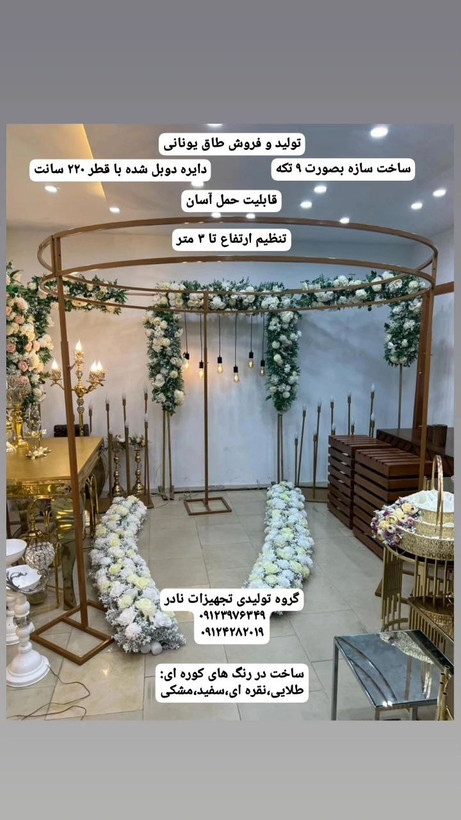 طاق یونانی